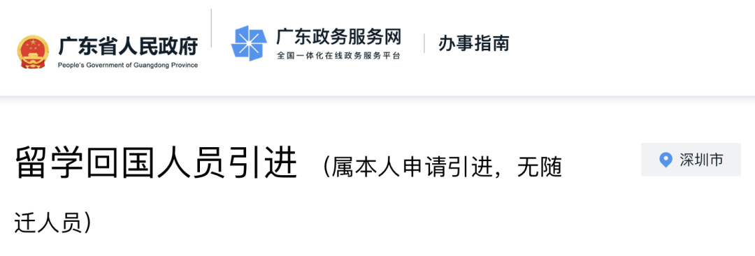 深圳积分入户,深圳积分入户测评,深圳入户条件,深圳人才引进,深圳入户流程,深圳户口,深圳积分入户服务网,深圳人才引进服务网 深圳积分入户,深圳积分入户测评,深圳入户条件,深圳人才引进,深圳入户流程,深圳户口,深圳积分入户服务网,深圳人才引进服务网