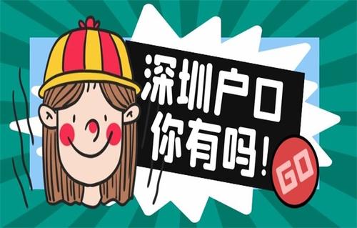 深圳积分入户,深圳积分入户测评,深圳入户条件,深圳人才引进,深圳入户流程,深圳户口,深圳积分入户服务网,深圳人才引进服务网 深圳积分入户,深圳积分入户测评,深圳入户条件,深圳人才引进,深圳入户流程,深圳户口,深圳积分入户服务网,深圳人才引进服务网
