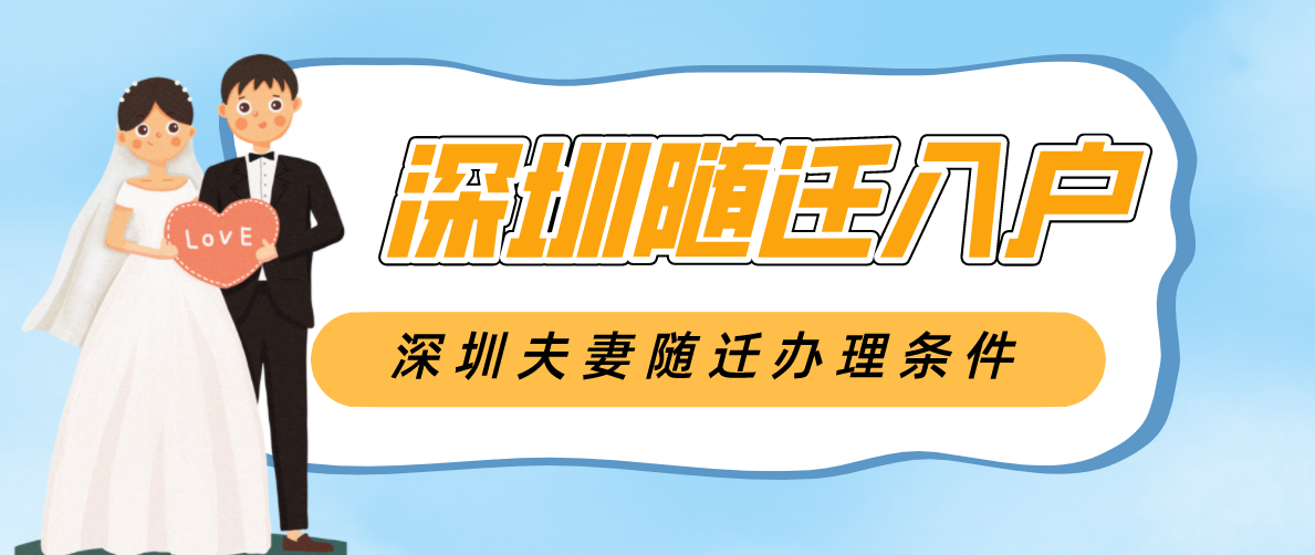 深圳积分入户,深圳积分入户测评,深圳入户条件,深圳人才引进,深圳入户流程,深圳户口,深圳积分入户服务网,深圳人才引进服务网