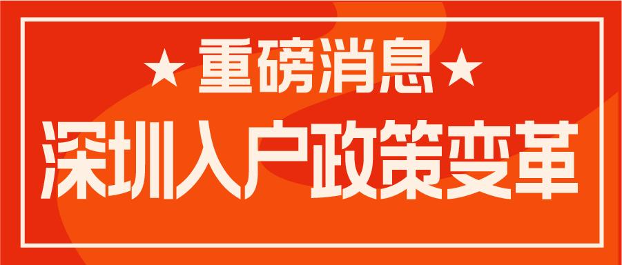 深圳积分入户,深圳积分入户测评,深圳入户条件,深圳人才引进,深圳入户流程,深圳户口,深圳积分入户服务网,深圳人才引进服务网