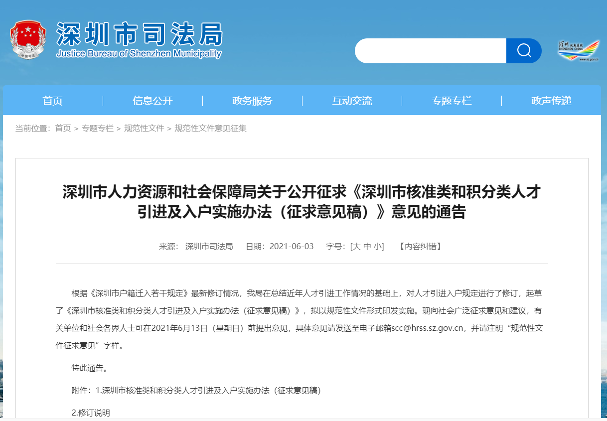 深圳积分入户,深圳积分入户测评,深圳入户条件,深圳人才引进,深圳入户流程,深圳户口,深圳积分入户服务网,深圳人才引进服务网 深圳积分入户,深圳积分入户测评,深圳入户条件,深圳人才引进,深圳入户流程,深圳户口,深圳积分入户服务网,深圳人才引进服务网